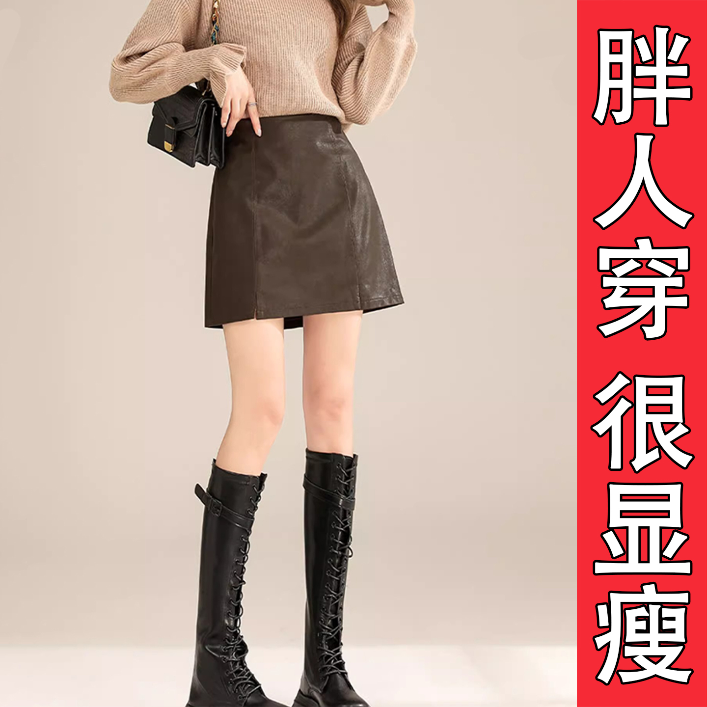 爆款美拉德咖色小皮裙女秋冬季