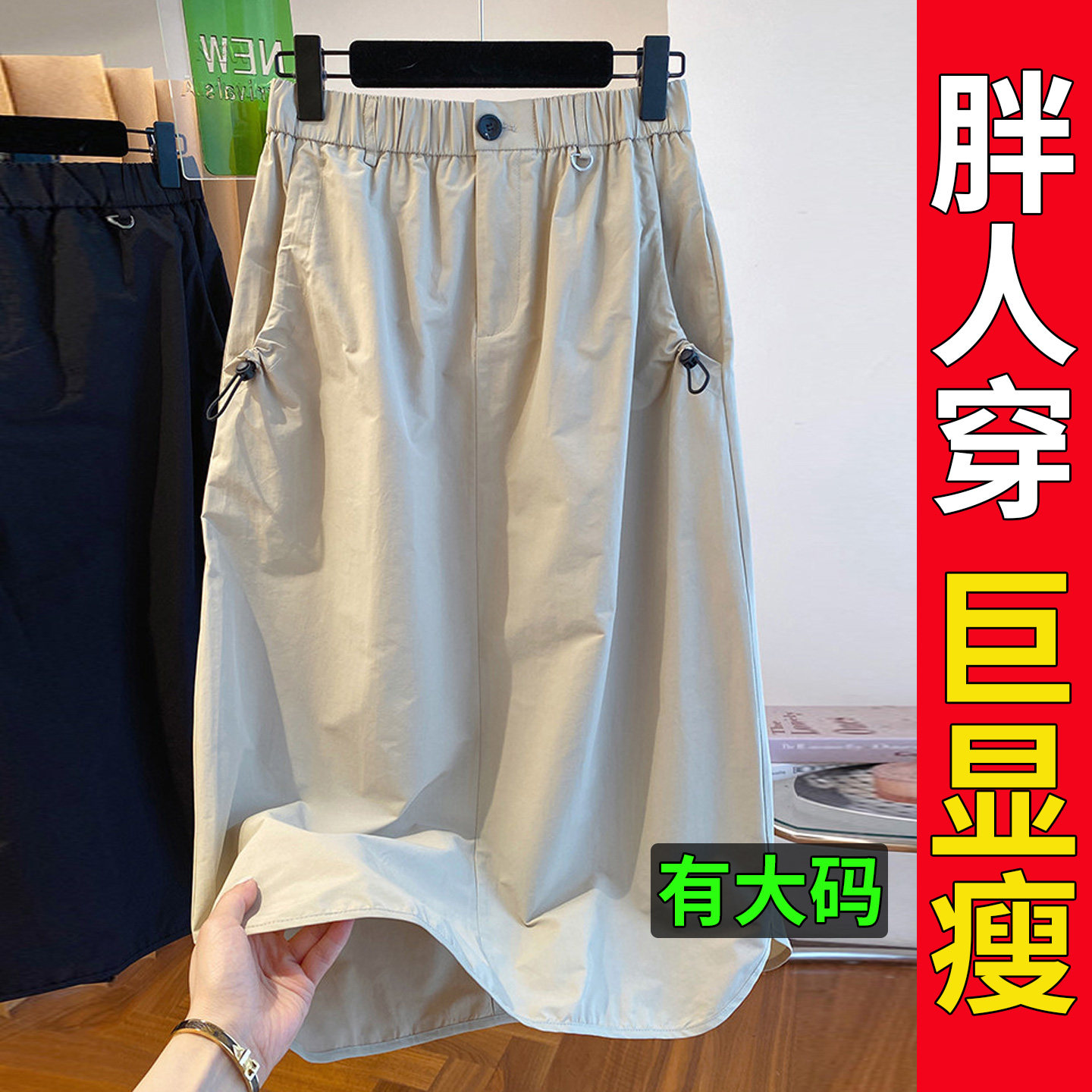 白色半身裙大码胖mm显瘦遮肚遮胯a字裙女2026新款口袋松紧腰伞裙