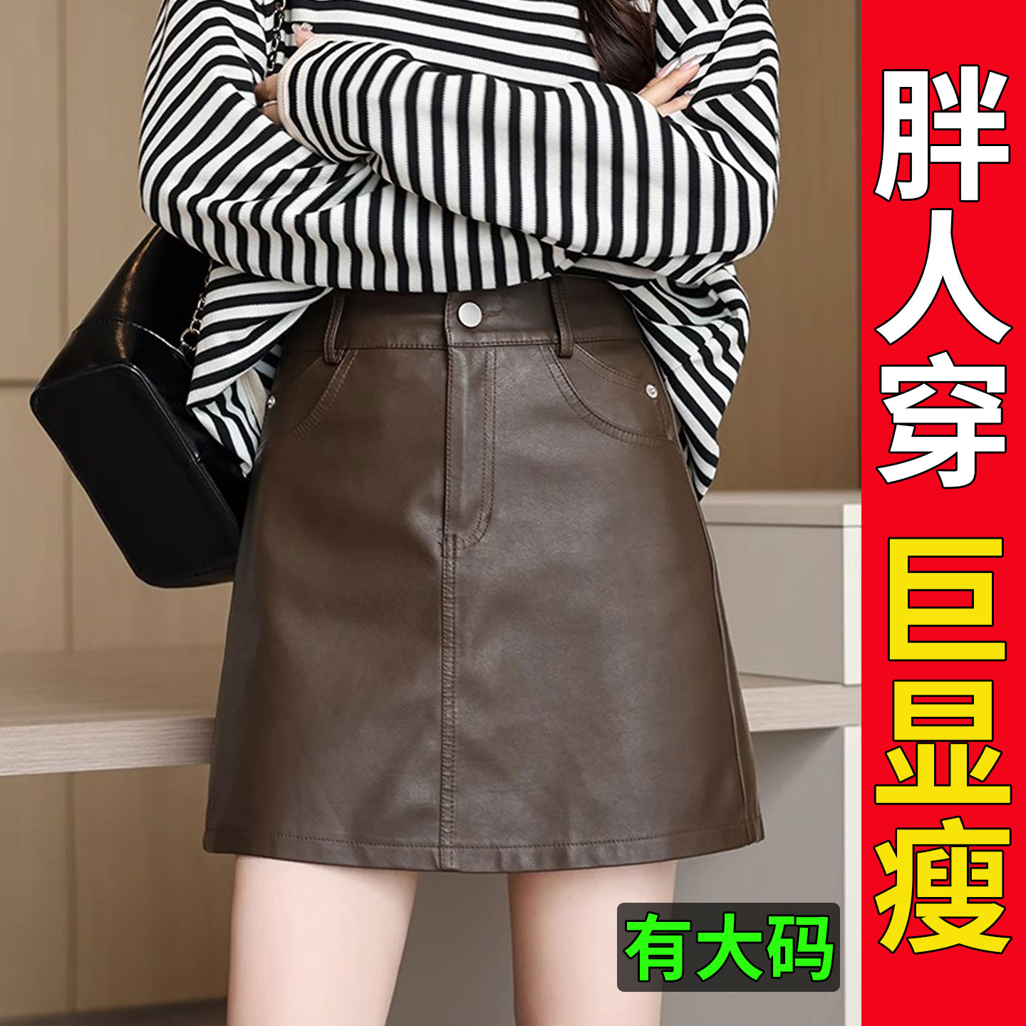 大码胖mm字短裙女小个子高腰