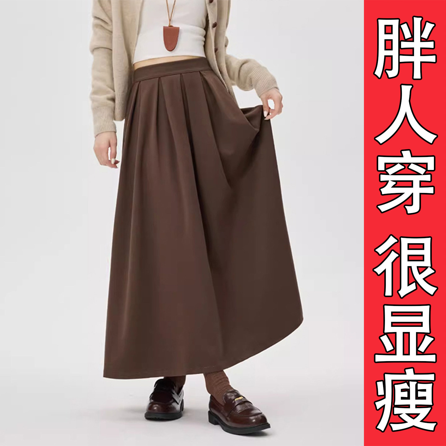 复古咖色毛呢半身裙女秋冬季大码胖mm高腰a字裙高级中长款百褶裙,女装/女士精品,半身裙,淘宝优惠券,粉丝福利购,淘宝优惠卷
