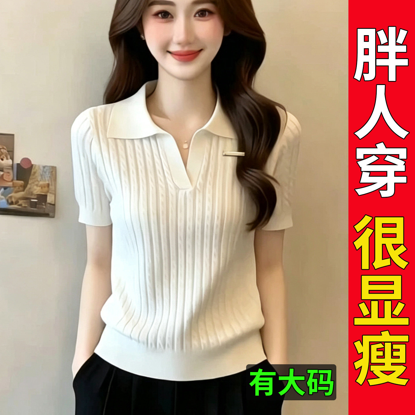 大码冰丝短袖POLO衫女显瘦遮肉图片