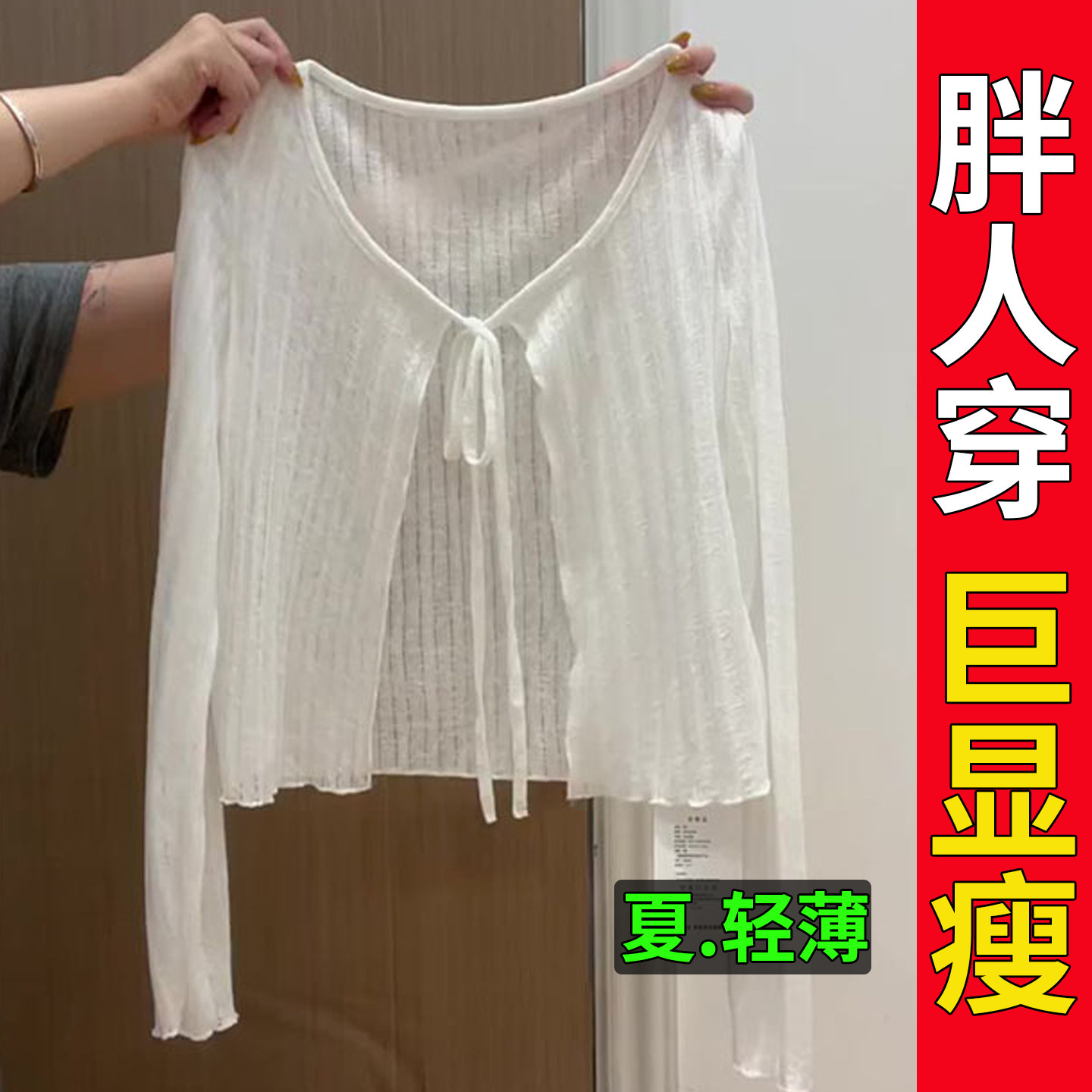 大码胖mm白色防晒开衫上衣女2026新款夏季配吊带薄款披肩罩衫外套
