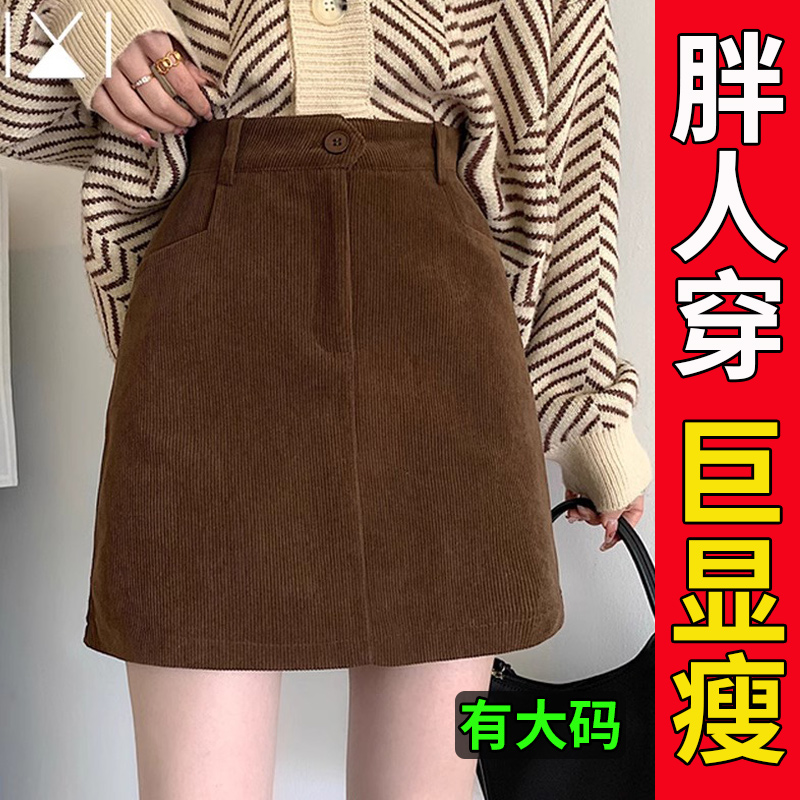 大码灯芯绒半身裙高腰显瘦