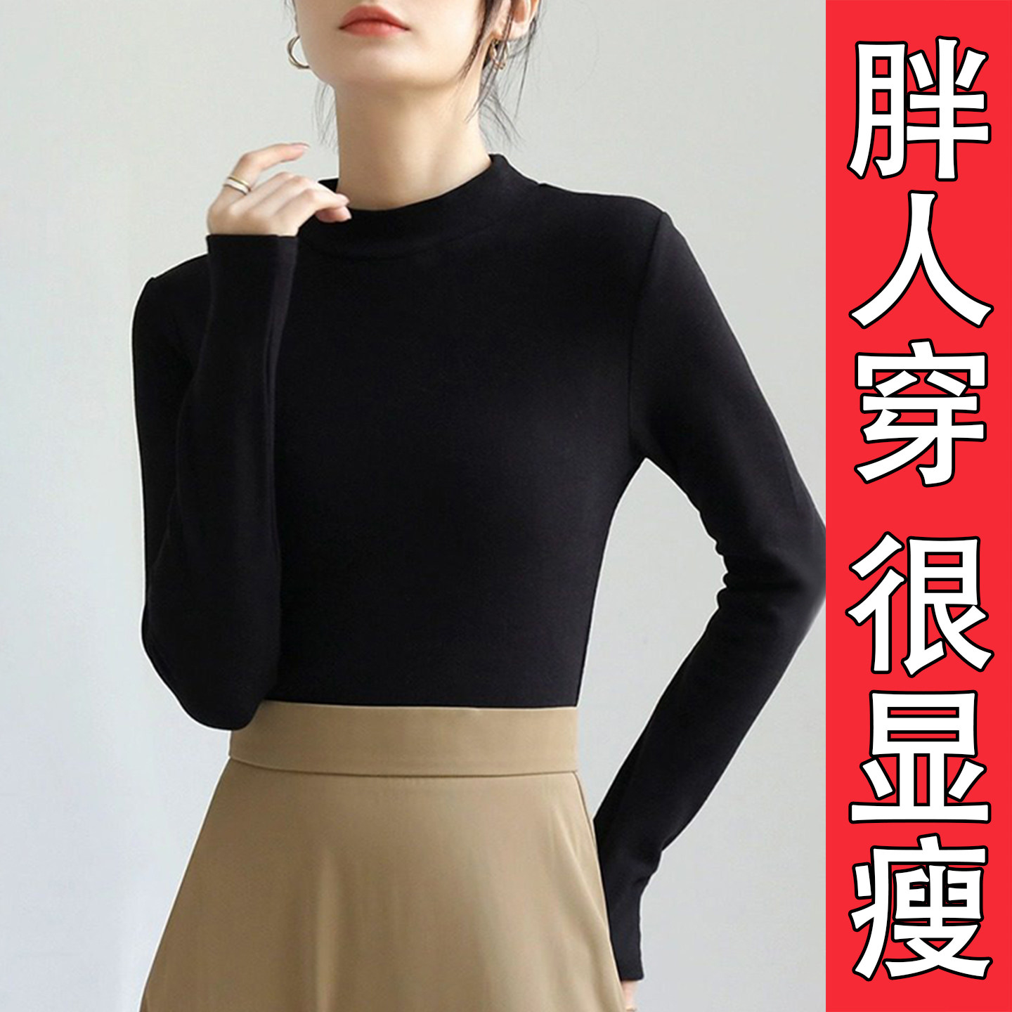小立领保暖德绒打底衫女秋冬季大码胖mm遮肉内搭修身长袖T恤上衣