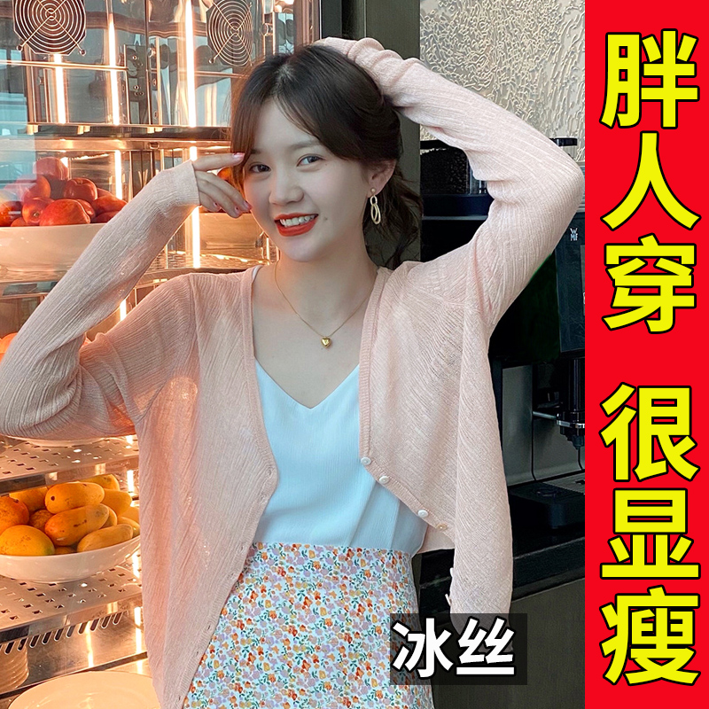 冰丝针织防晒开衫披肩外搭空调衫