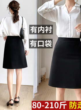 黑色a字裙半身裙女大码胖mm200斤西装职业裙防走光小个子短裙春夏