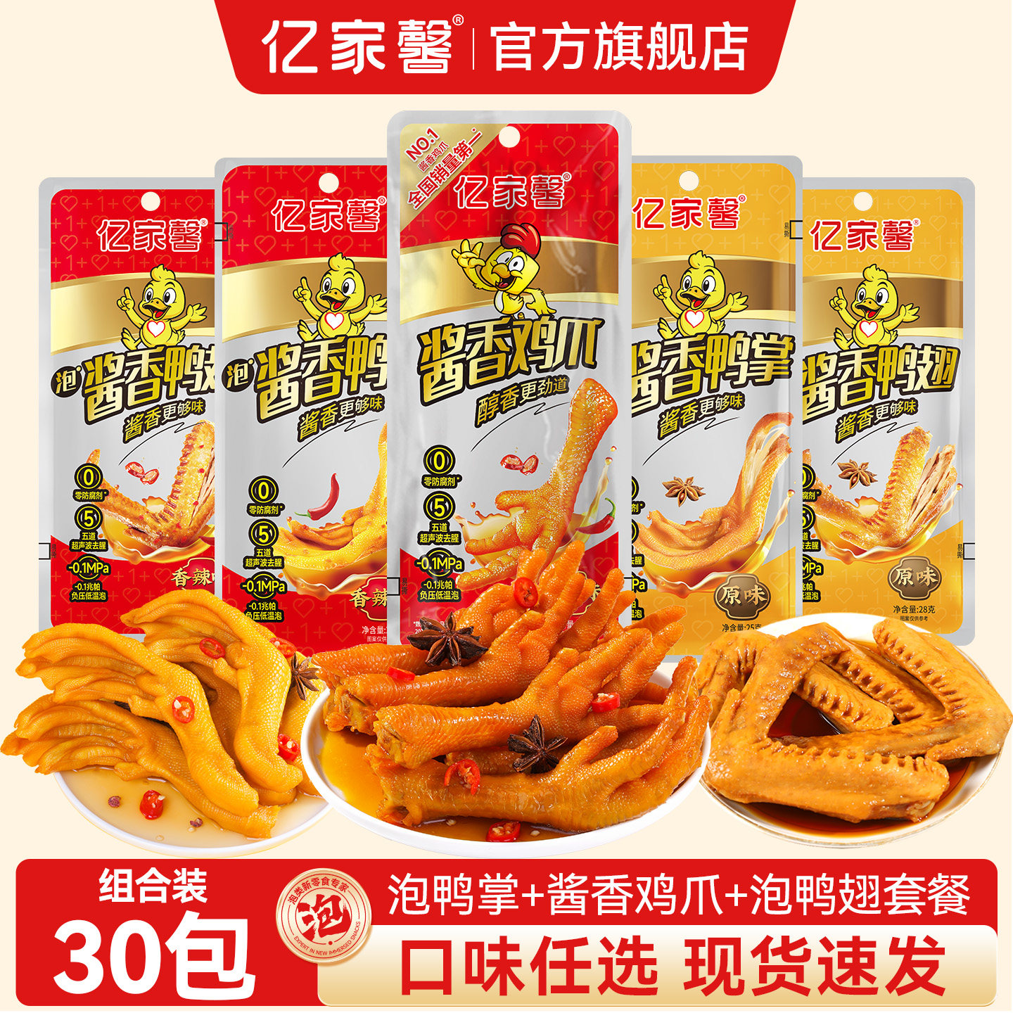 亿家馨龙岩泡鸭爪酸辣鸭掌泡鸭翅泡鸡爪休闲办公卤味鸭货零食小吃