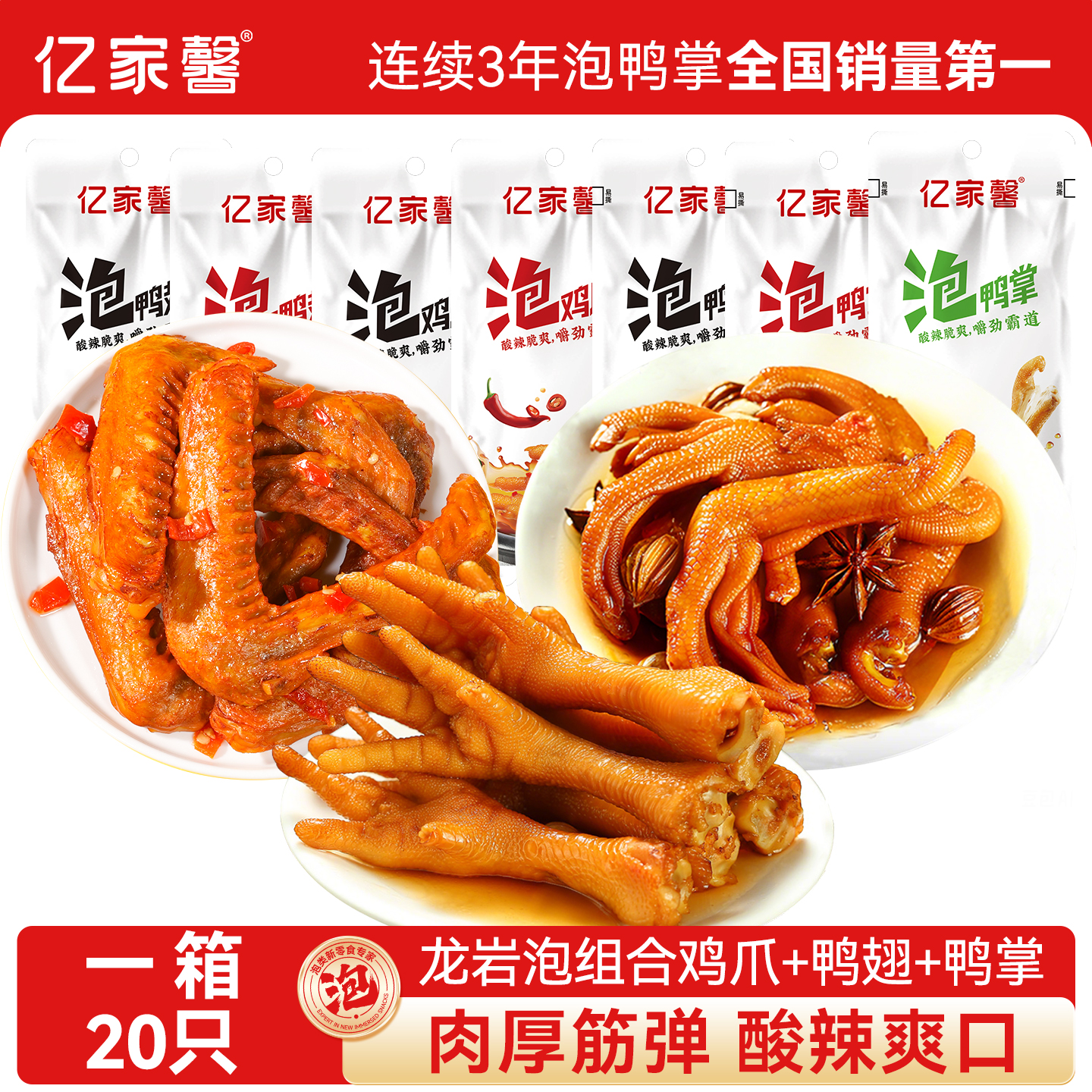 億家馨泡鴨掌雞爪泡鴨翅混合鹵味