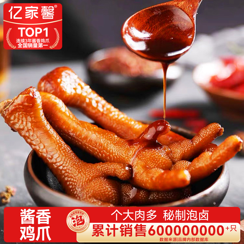亿家馨酱香鸡爪龙岩泡鸡爪香辣味泡爪鸡脚原味卤味凤爪休闲小零食