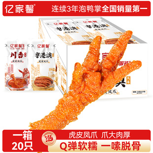 亿家馨虎皮凤爪鸡爪卤味小零食追剧馋嘴办公室休闲零食卤鸡脚宵夜