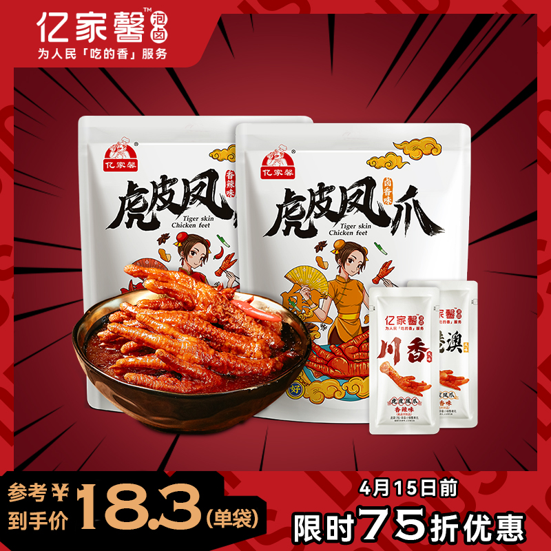 亿家馨新品虎皮凤爪网红独立包装卤香鸡爪散装香辣鸡脚卤味小零食