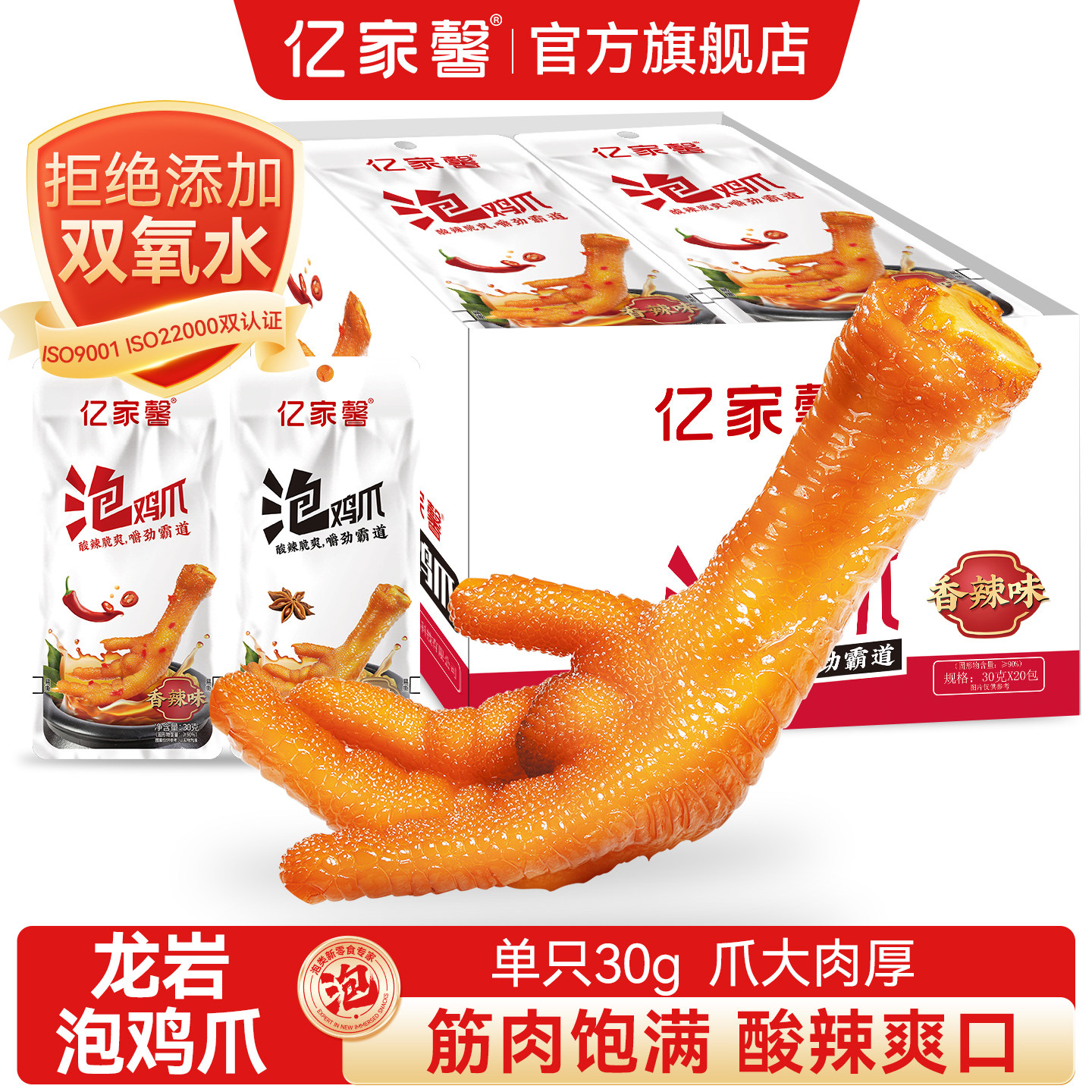 亿家馨泡鸡爪卤味泡鸡脚20只酸辣香辣泡爪休闲零食泡凤爪泡椒鸡爪