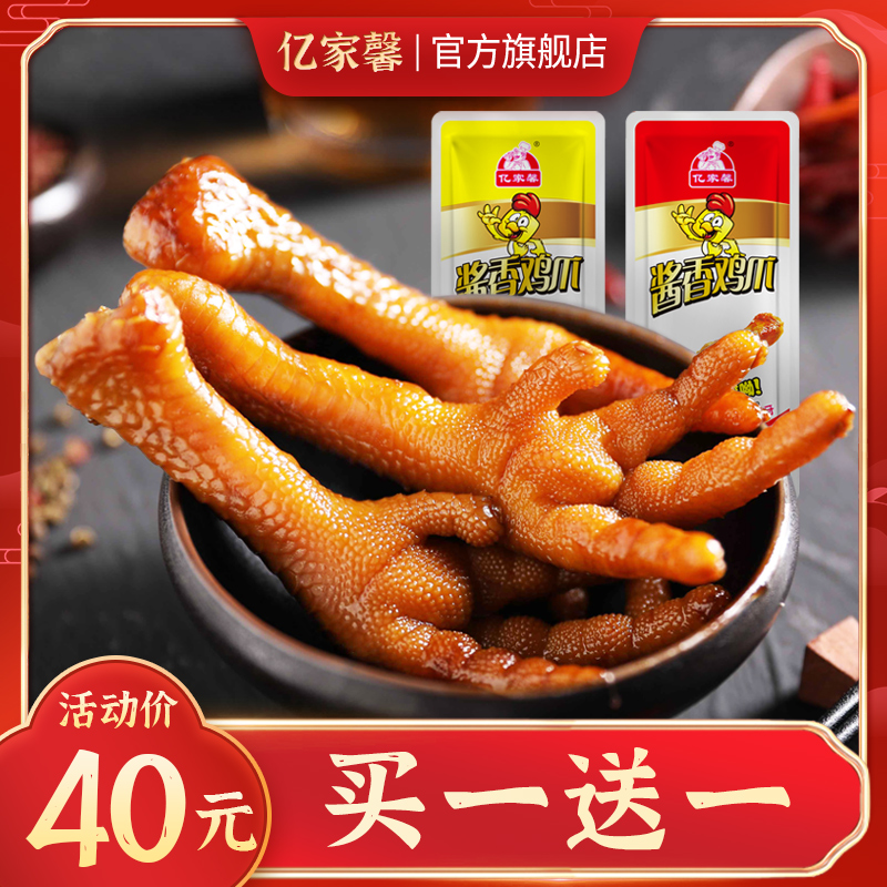3亿家馨酱香鸡爪卤味泡鸡爪香辣泡爪鸡脚零食原味泡凤爪单个小包装