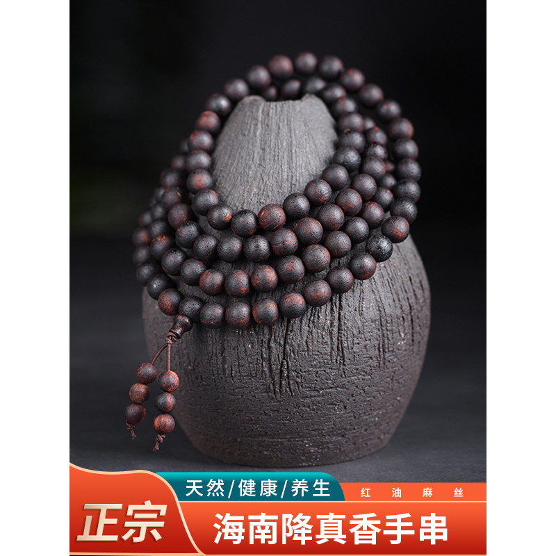 海南降真香手串佛珠念珠