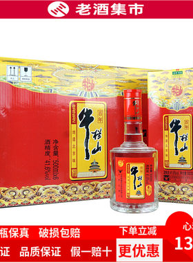 牛栏山小牛浓香型白酒*6瓶手提袋