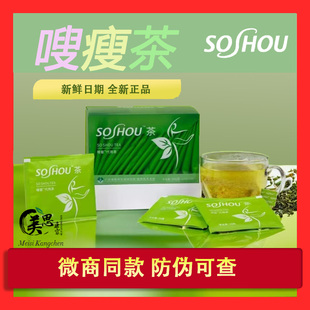 美思康宸嗖嗖代用茶SOSHOU代用茶微商一年四季都可喝新款正品