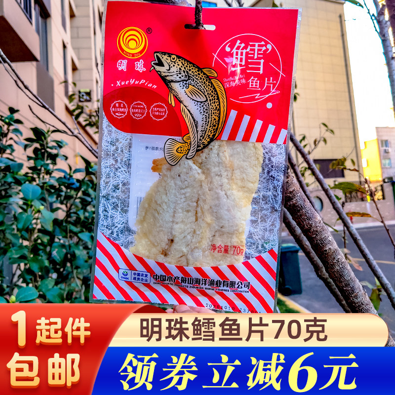 明珠香烤鳕鱼片220克纯鱼肉即食