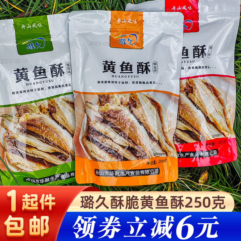 璐久黄鱼酥250g即食香酥小黄鱼舟山特产海鲜烘干小鱼干鱼仔零食