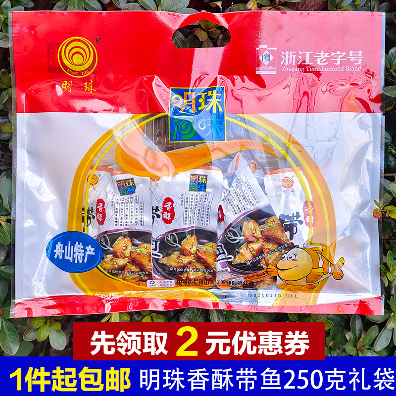 明珠300g舟山即食东海香酥带鱼