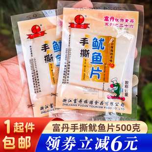 富丹手撕鱿鱼片500g小包装舟山特产即食海鲜零食鱿鱼干风琴鱿鱼丝