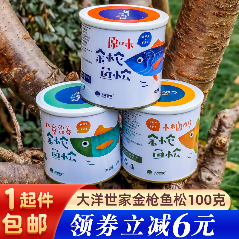 大洋世家金枪鱼松儿童罐装营养鱼原味肉松零食老年营养佐餐寿司