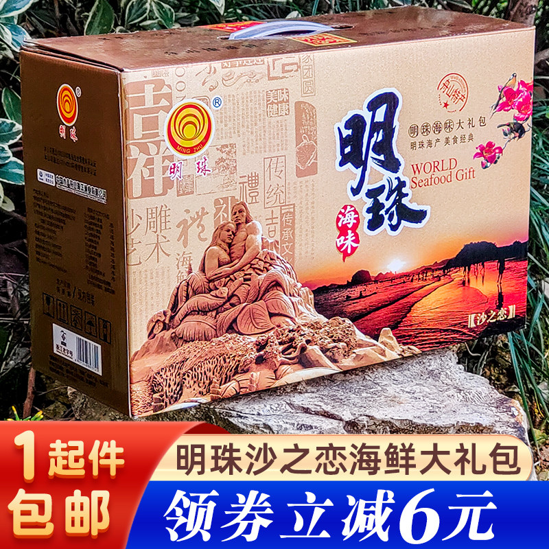 明珠沙之恋海鲜大礼包舟山特产