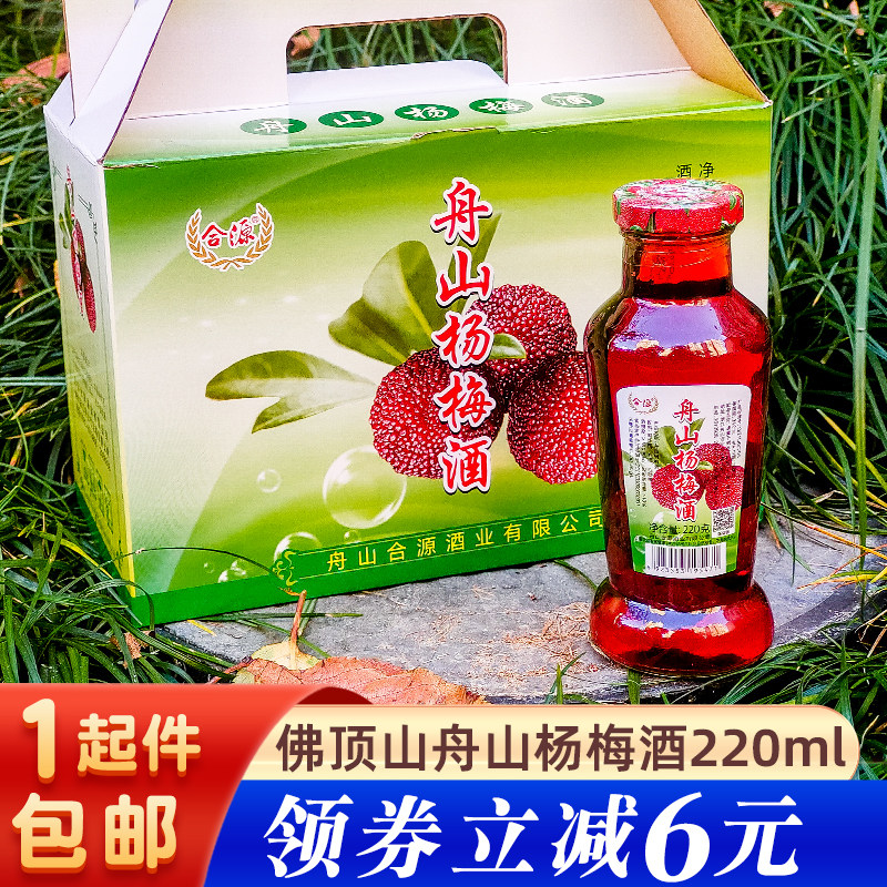 佛顶山海美人舟山杨梅酒220ml8小瓶高度白酒浸泡甜酒微普陀山特产