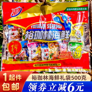 裕达品牌 裕珈林海鲜大礼包 鱿鱼仔小黄鱼带鱼等等舟山特产礼包送