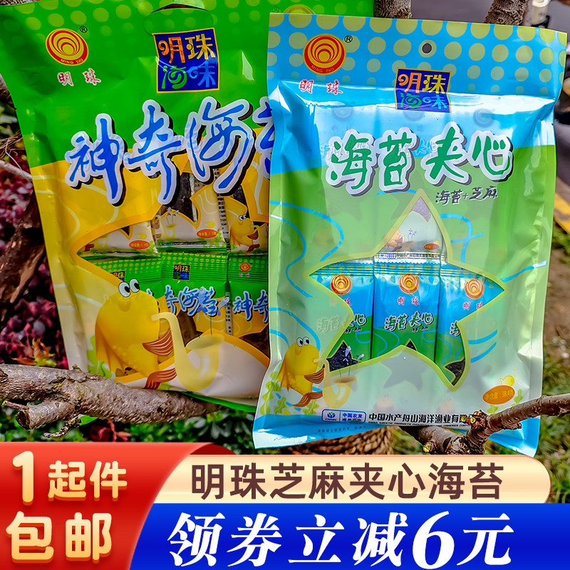 明珠芝麻夹心海苔脆袋装即食紫菜 儿童宝宝孕妇小吃零食舟山特产