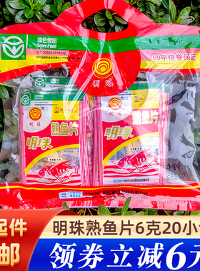 明珠熟鱼片6g25克50克舟山海鲜特产小鱼干海产零食即食烤鱼片干