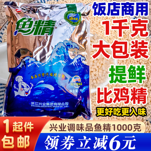 兴业调味品鱼精1000克大包装商用