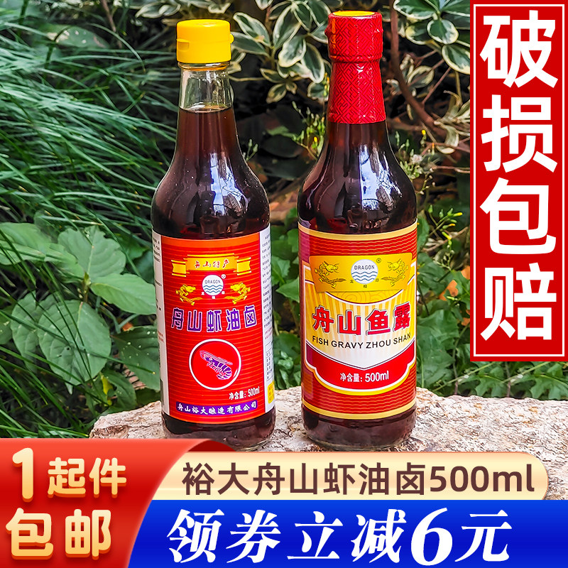 裕大舟山虾油卤500ml鱼露海鲜酱油汁调味汁卤鸡腌鸭提鲜商用炖汤