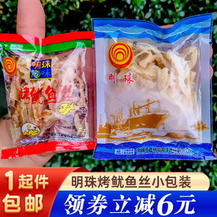 舟山特产明珠牌海鲜烤鱿鱼丝白鱿鱼片条干碳烤脱皮鱿鱼丝零食即食