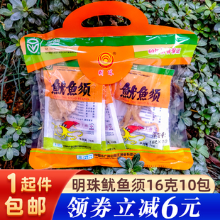 明珠鱿鱼须16克*10包零食烤鱿鱼足干须头小吃微酸很硬耐吃舟山特