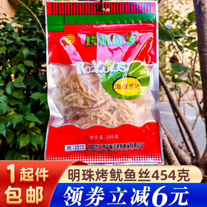 明珠原味烤鱿鱼丝454g袋装碳烤鱿鱼干条休闲零食即食舟山海鲜特产