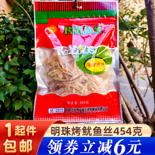 明珠原味烤鱿鱼丝454g袋装碳烤鱿鱼干条休闲零食即食舟山海鲜特产