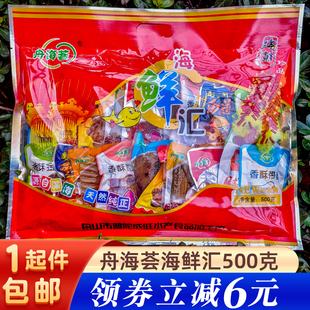 舟海荟海鲜汇500g大礼包休闲鱿鱼仔即食零食鱼干送礼舟山特产干货