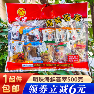 明珠海鲜荟萃零食大礼包436g舟山特产小黄鱼鱿鱼仔鱿鱼丝即食包邮