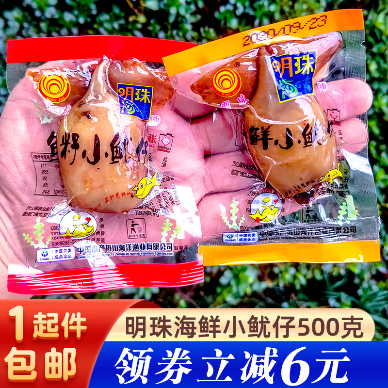 舟山特产 明珠带籽鱿鱼仔500g海鲜原味小鱿仔须 零食休闲小吃包邮