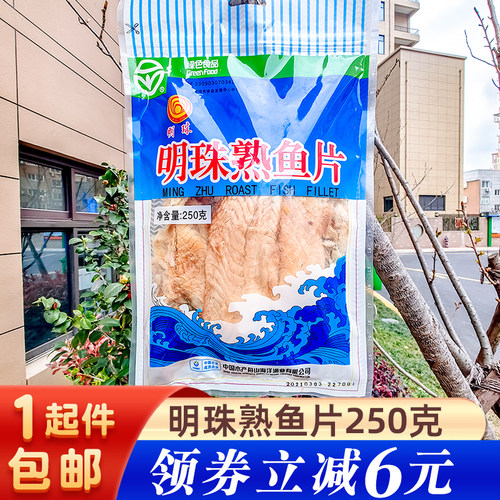 明珠熟鱼片250g开袋即食舟山特产