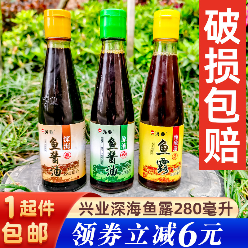 兴业深海鱼露纯酿造280m舟山特产图片
