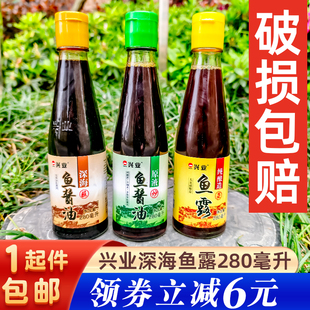 兴业鱼露280ml瓶装 减盐提鲜鱼酱油海鲜酿造炒菜凉拌生抽