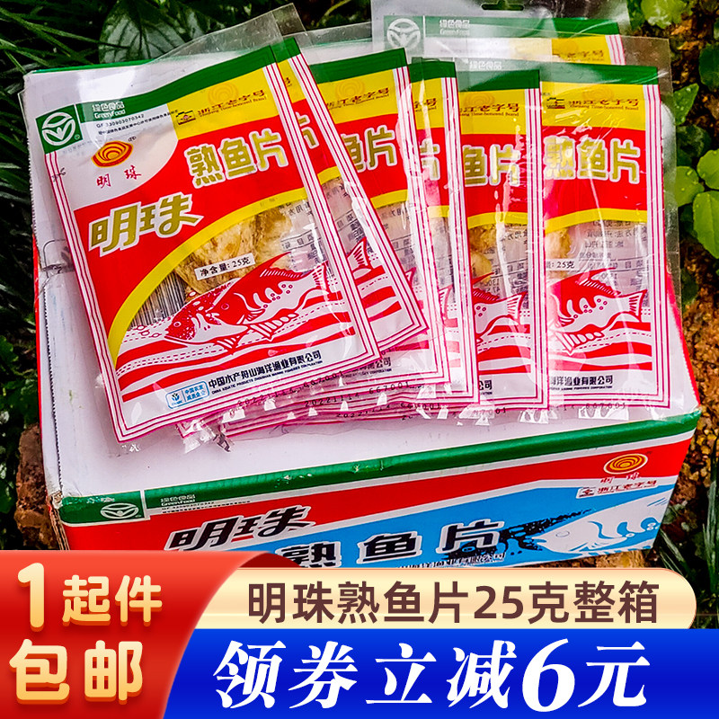 明珠熟鱼片25克50包整箱即食烤鱼片干小时候味道舟山海鲜干货特产