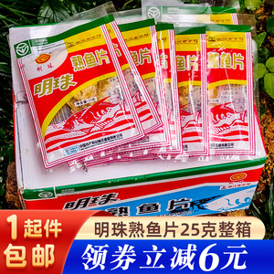 明珠熟鱼片25克整箱即食小时味道