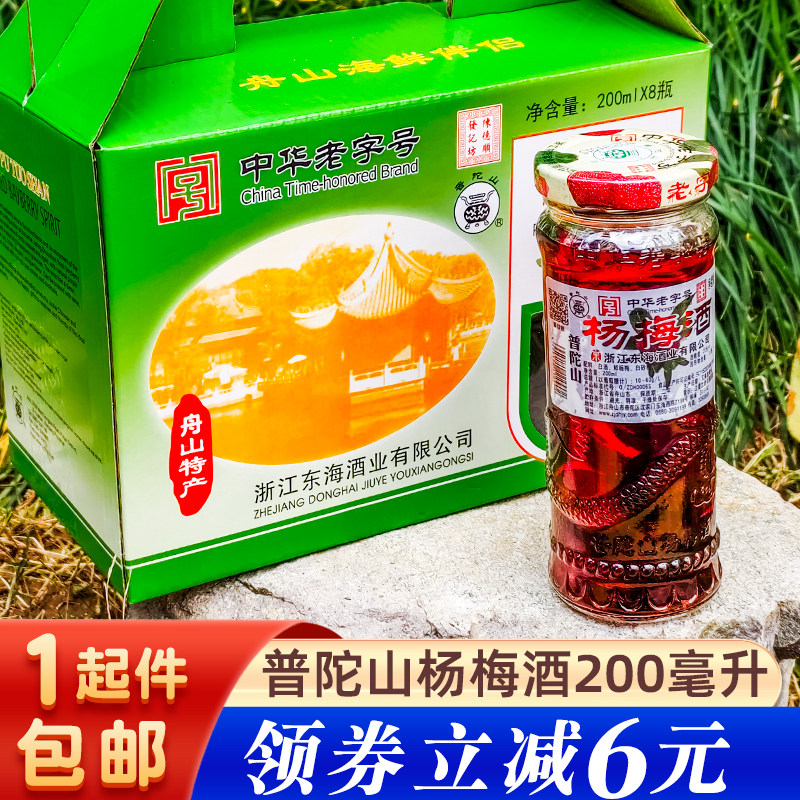 海仙配杨梅酒果味普陀山特产聚餐杨梅白酒浸泡果酒女士低度甜酒