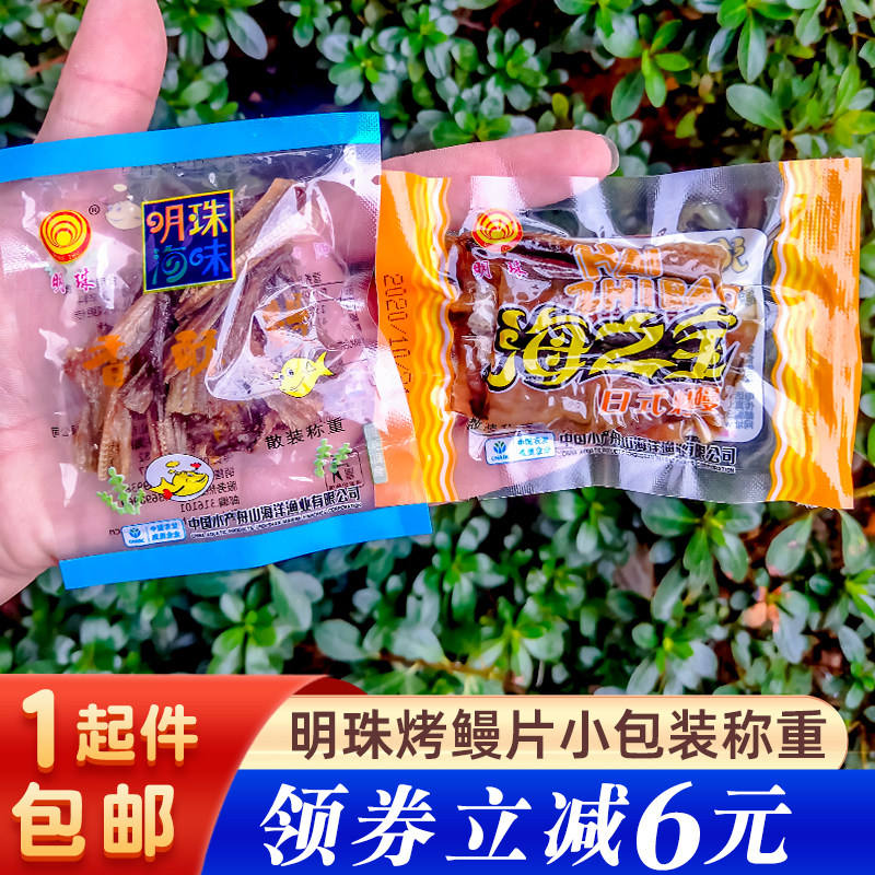 明珠香酥鳗酥脆干硬日式烤鳗片湿软即食小包装休闲小零食舟山特产