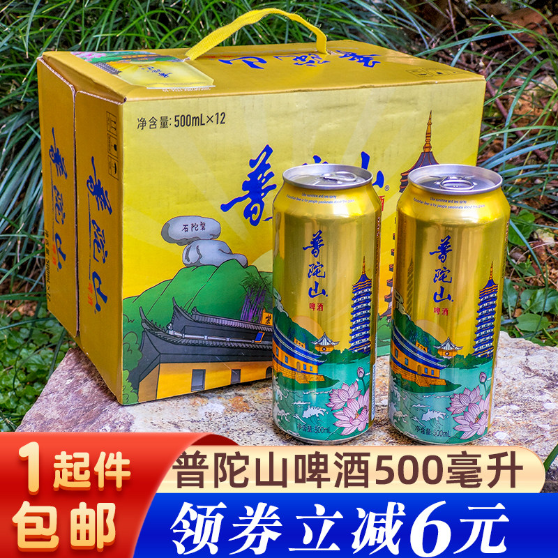 普陀山啤酒500毫升12瓶整箱