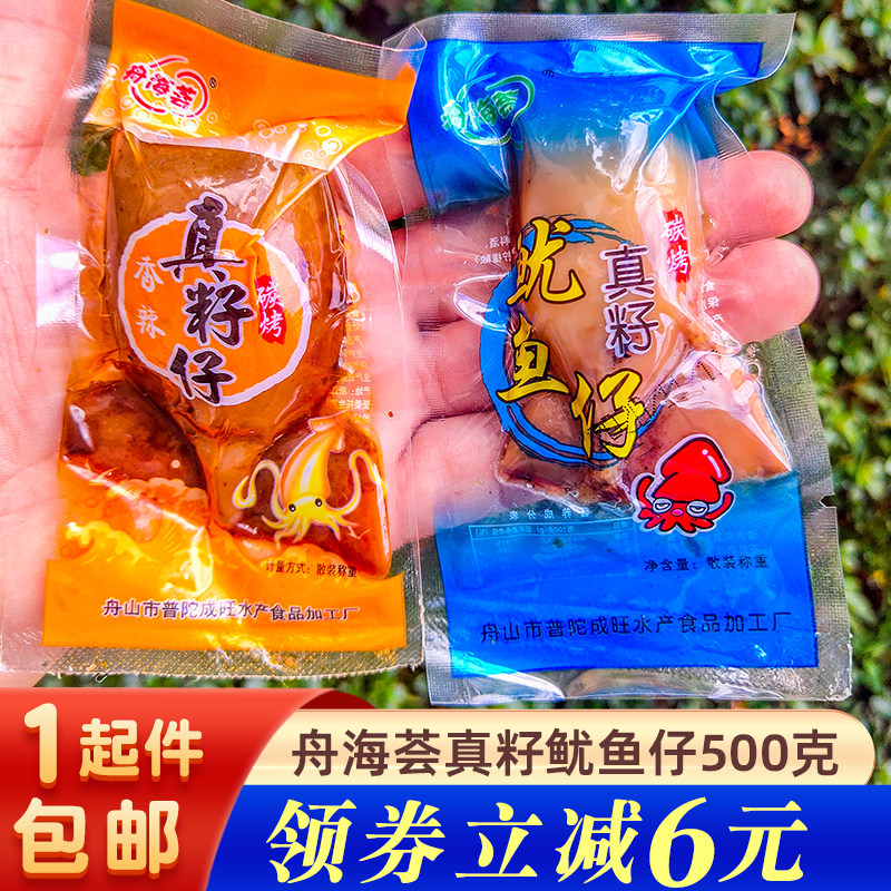 舟海荟真籽鱿鱼仔500g即食海鲜休闲小零食舟山特产小吃烧烤墨鱼仔