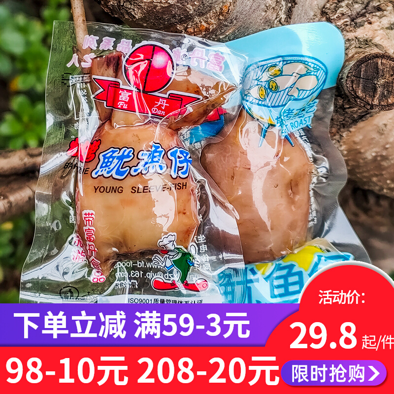 富丹鱿鱼仔带籽250克舟山特产海鲜干货即食头须碳烧烤墨鱼仔零食