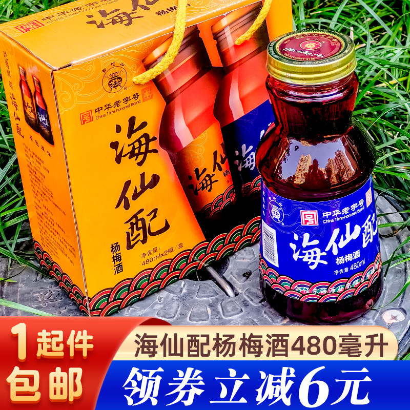 海仙配杨梅酒礼盒普陀山特产送礼果味泡酒舟山杨梅白酒浸泡果酒